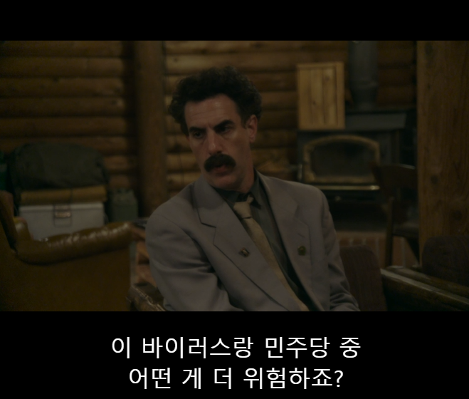 보랏2는 촬영 기간 중 코로나19까지 터져서 영화가 더 완벽해짐. 아마존 프라임 비디오에서 한글자막으로 볼 수 있습니다.Translate post