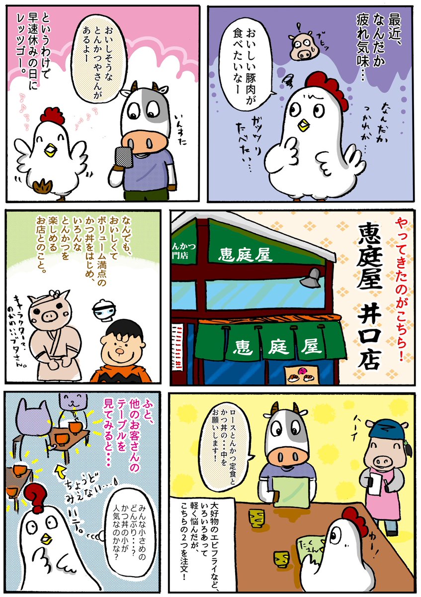 とんかつの漫画ツイートまとめ Comic Diggin