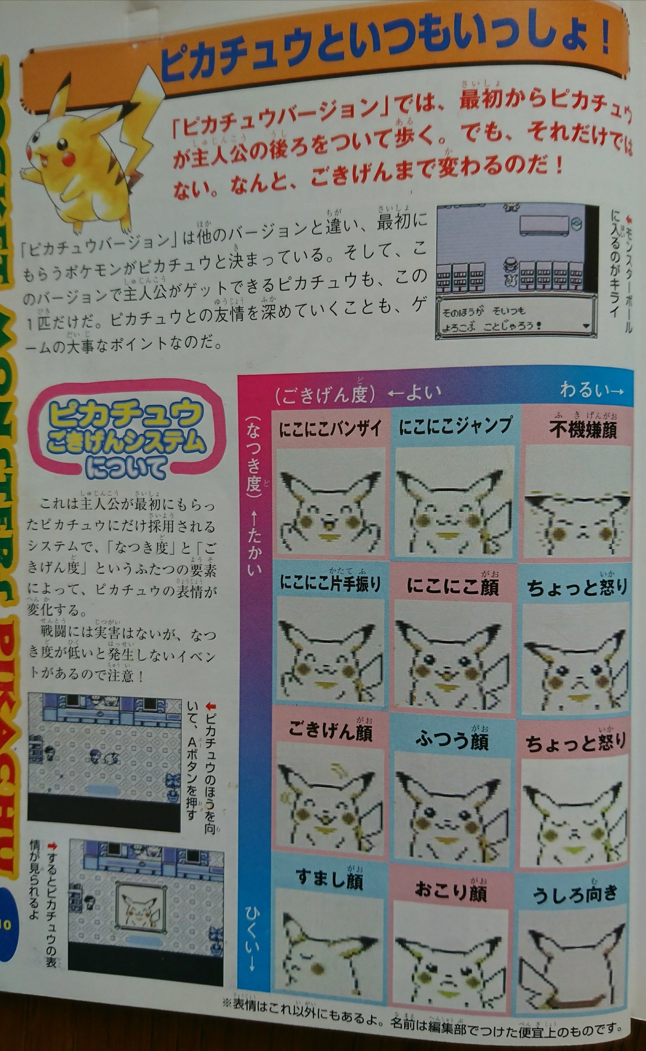 翠 めちゃくちゃ可愛い ポケットモンスターピカチュウ っていうゲームがあるんですよ 最初に選ぶの進化しないピカチュウ固定で ライバルが最初に選ぶのはイーブイでポケモンが主人公の後ろついてくる最古でムサシとコジロウ出てくるんですよ このゲーム