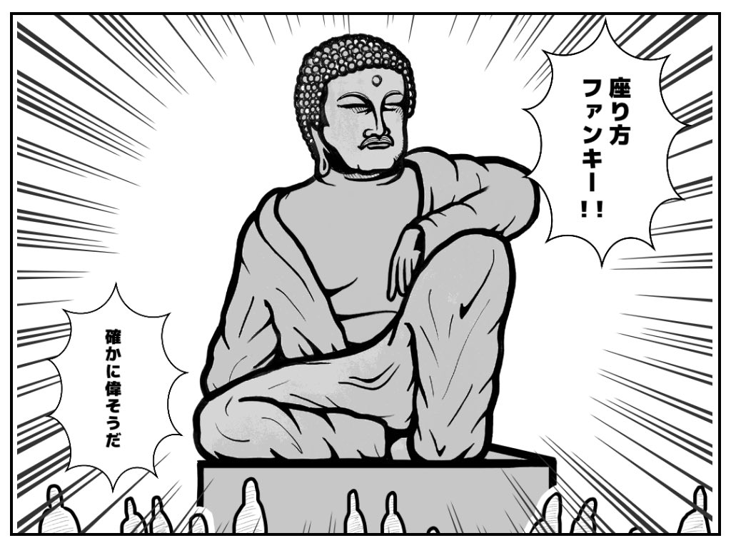 シオマリアッチ A Twitter シオマリアッチのショートファンキー漫画 第106話 鎌倉の大仏 ショートファンキー漫画 漫画 毎週日曜更新 鎌倉 大仏 ファンキー 絵 イラスト Art