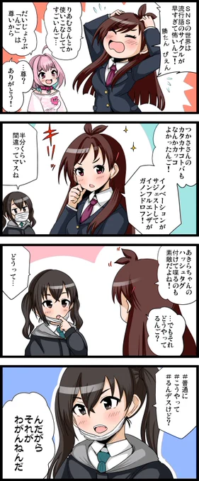 あかりんごの「ヘタ毛」は、少し大きめに描くほうが可愛いと思う。

#辻野あかり
#砂塚あきら
#夢見りあむ 