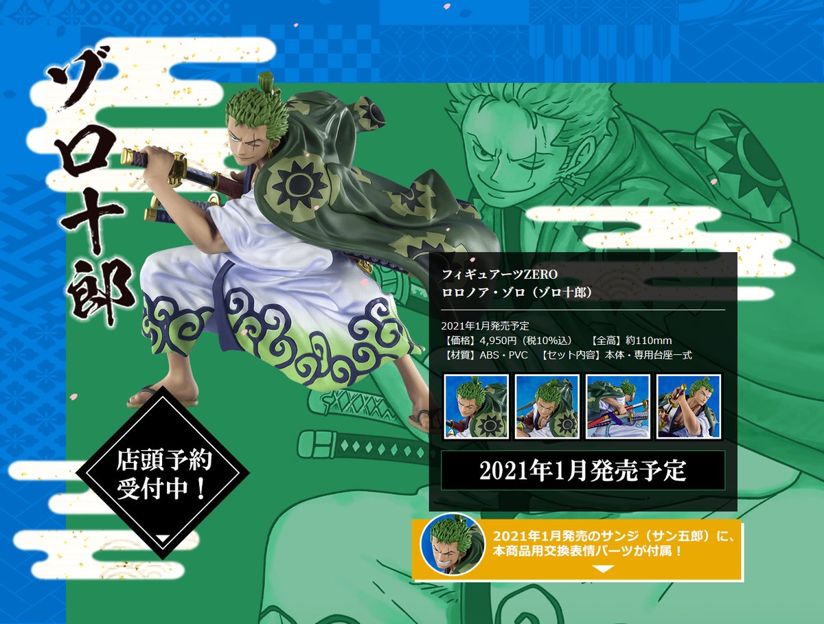 魂ネイションズ公式 魂フィ Auf Twitter ワンピース なう フィギュアーツzero ワノ国編 ラインナップ 21年1月はゾロ サンジ ブルックが店頭発売予定 ゾロ十郎 詳細 T Co Vzzxdqgrj0 サン五郎 詳細 T Co Ep3qxr2n2y ホネ吉