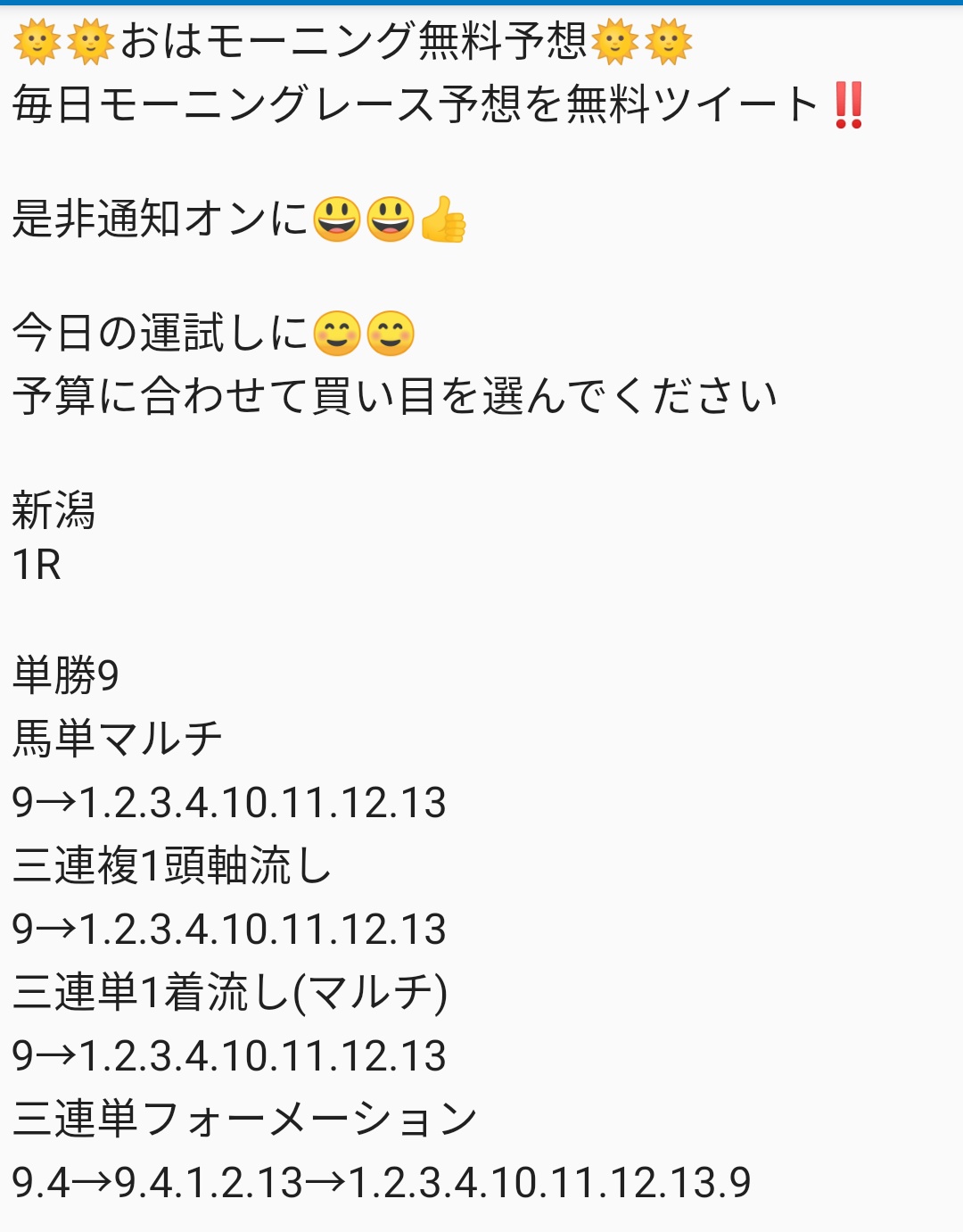 西京の馬券師三宅 新潟1r モーニング万馬券ｷﾀ 2万6930円 万馬券的中 単勝250円 馬単2490円 3連複9360円 ３連単2万6930円 フォーメは まだまだいきましょー いいね Rt フォローで今日の高知ファイナル予想を名様