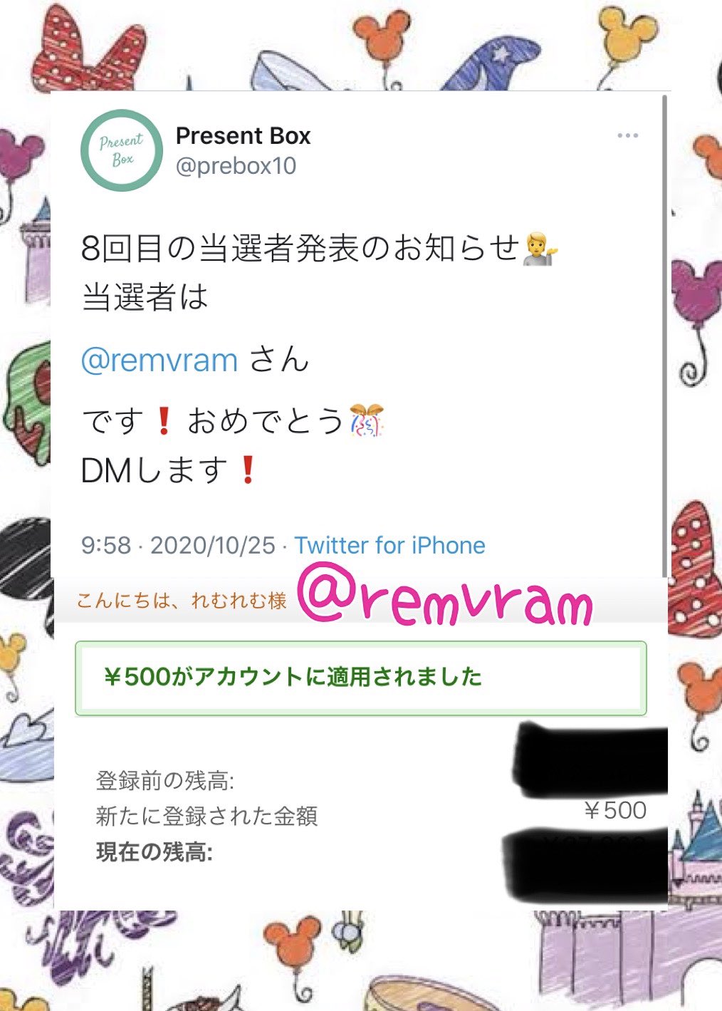 れむれむ Present Box さん Prebox10 Amazonギフト券 500円 が 当選しました 日曜日の朝のめったにない とっても嬉しいです ありがとうございました れむれむ当選 当選報告 T Co Oyseh6q4vf Twitter
