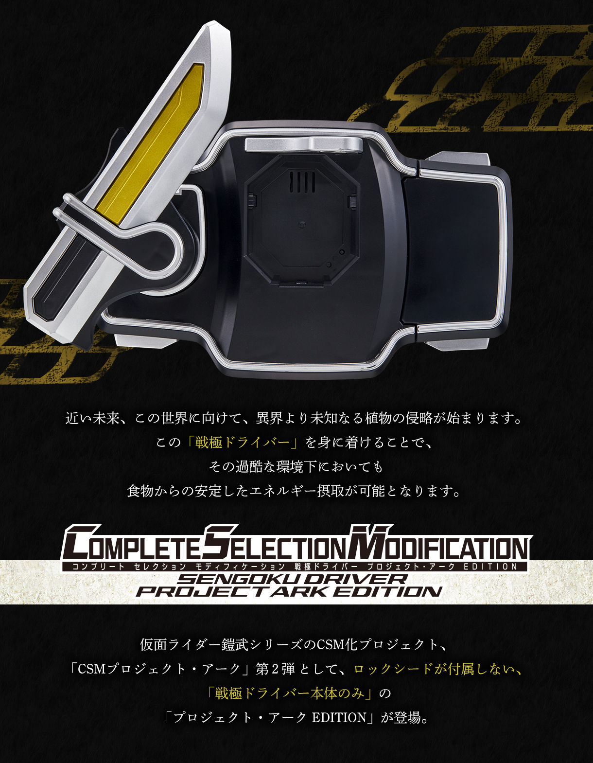 csm 戦極ドライバー 2次受注品 新品未開封-