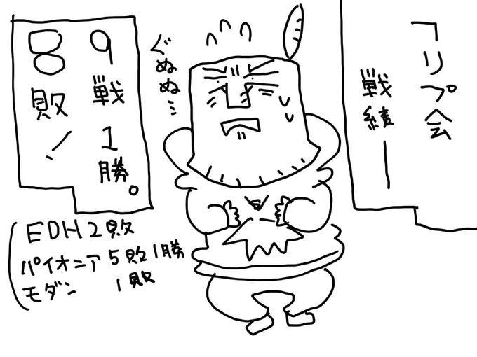 昨日のフリプ会のまとめ
果たして勝ち越せる日はくるのだろうか😅 