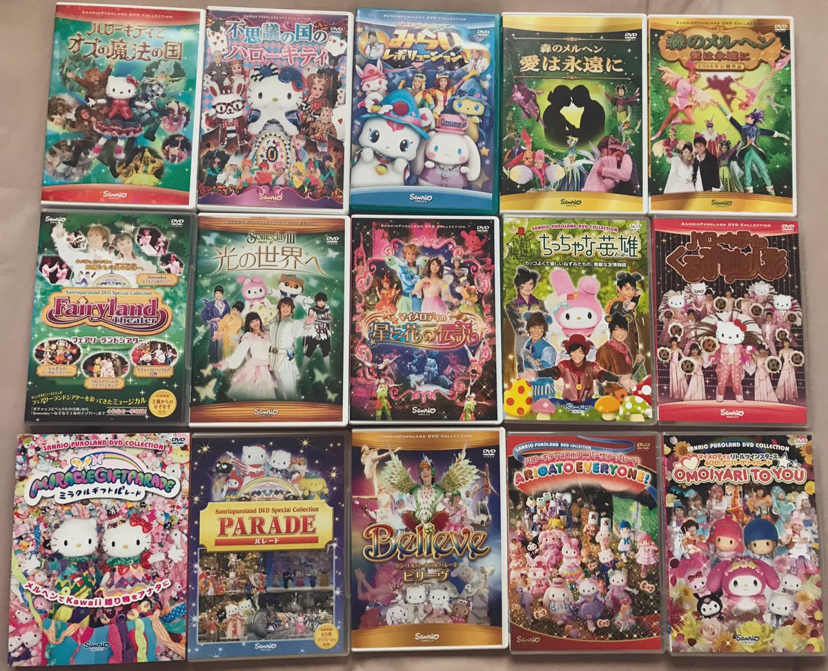 優 ゆう On Twitter サンリオピューロランドのショーやパレードのdvdこんなに持ってたs W ﾉ ﾉ ディズニーリゾートと比較すると圧倒的 テーマパークのショーはどれも大好きですが 特にピューロのショーは独特で 映像制作にも結構参考にさせていただいてますw