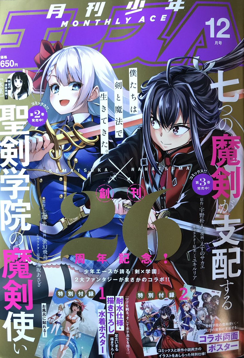 明日10/26発売の少年エース12月号にロクでなし魔術講師と禁忌教典 最新話が掲載されてます!同時に単行本最新14巻も発売されますのでよろしくお願い致しますー? 