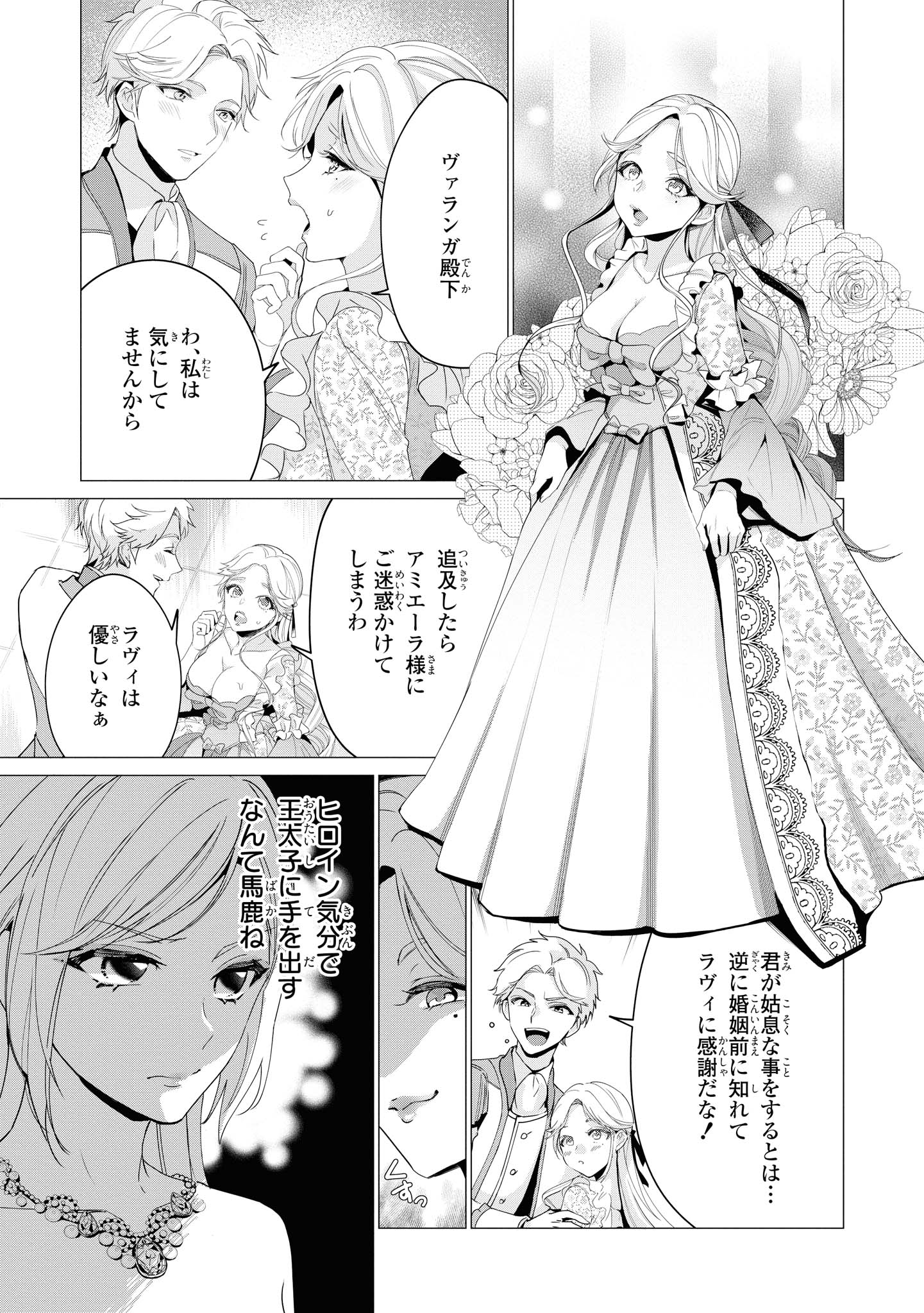 ゼロサム編集部 大好評発売中 溺愛令嬢は旦那さまから逃げられません っ アンソロジーコミック 収録作品のご紹介 婚約破棄のご利用は計画的に 漫画 北村シン 原作 たちばな樹 突然の婚約破棄を言い渡されたアミエーラ 断罪返しを果たした