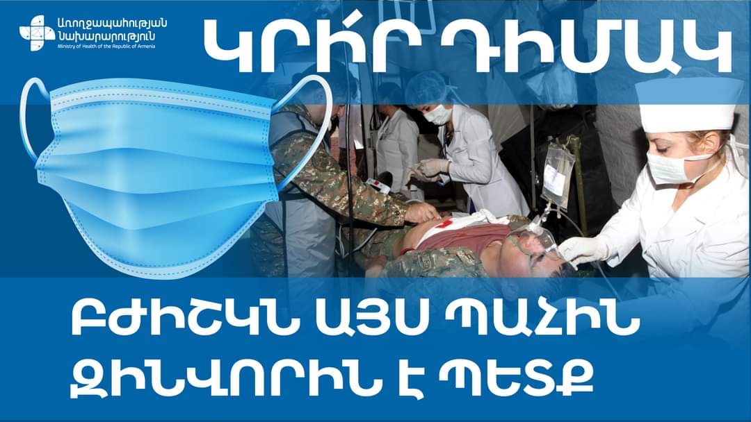 AvinyanTigran's tweet photo. ✅Հետևե՛նք հակահամաճարակային կանոններին

✅Կանխե՛նք կորոնավիրուսի տարածումը

✅Ամուր պահե՛նք մեր թիկունքը https://t.co/lhQRlgr9yO