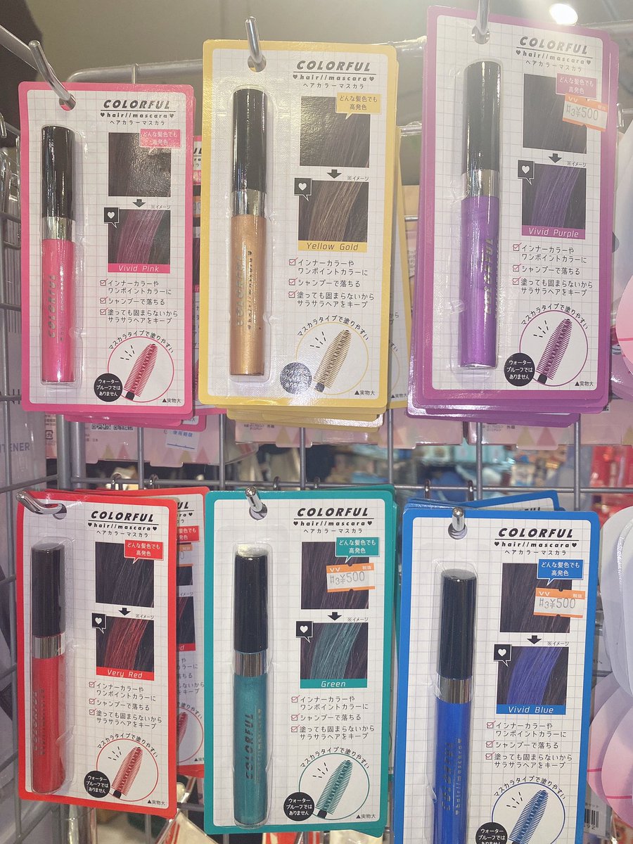 ヘアカラーマスカラ