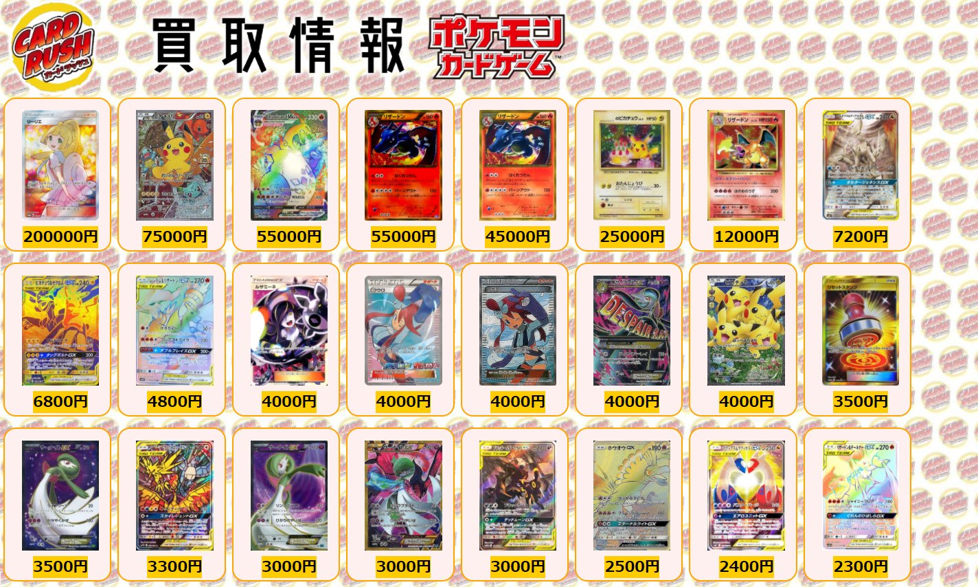 カードラッシュポケモンカード ポケモンカード 買取情報 リーリエ Sr仕様 P 0000 ピカチュウ P リザードンvmax 英語表記 Hr リザードン 1ed Ur リザードン Ur のピカチュウ Lv 17 セカンドアニバーサリースペシャル