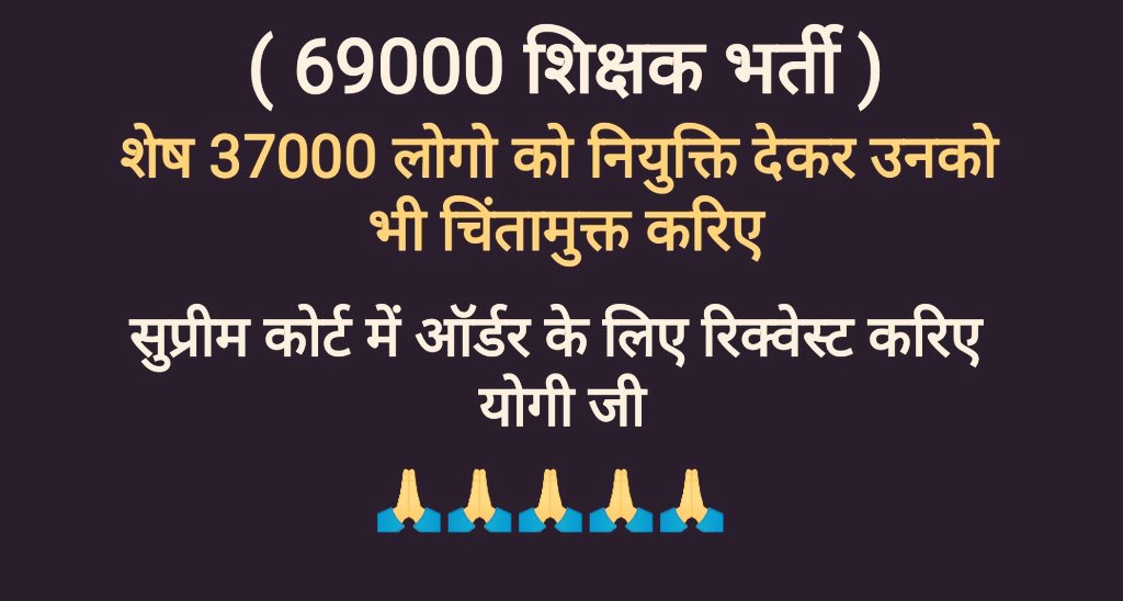 ReewaSingh's tweet photo. #योगीजी_प्लीज_प्रे_फार_69k_आर्डर
@myogiadityanath ji please request to sc for 69K order....
@Aamitabh2
@CMOfficeUP
@drdwivedisatish
@BJP4UP
@UPGovt
#योगीजी_प्लीज_प्रे_फार_69k_आर्डर https://t.co/82s8RFlA4V