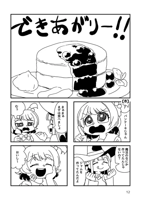 #TAMAコミ 新刊予定漫画「お姉ちゃんみたいな魔法使いになりたいの」その3。おわり 