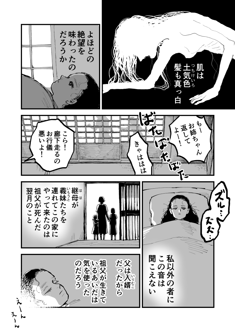 封印奇譚 その一 『縁の下』
(血の気のない、眉のすっかり抜け落ちた眼力のない、髪の白くざんばらで一糸まとわぬ、古いモノクロ写真のような) 