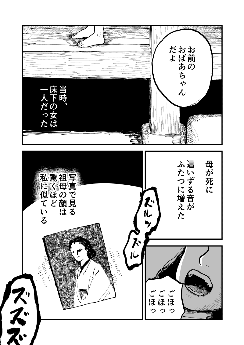 封印奇譚 その一 『縁の下』
(血の気のない、眉のすっかり抜け落ちた眼力のない、髪の白くざんばらで一糸まとわぬ、古いモノクロ写真のような) 