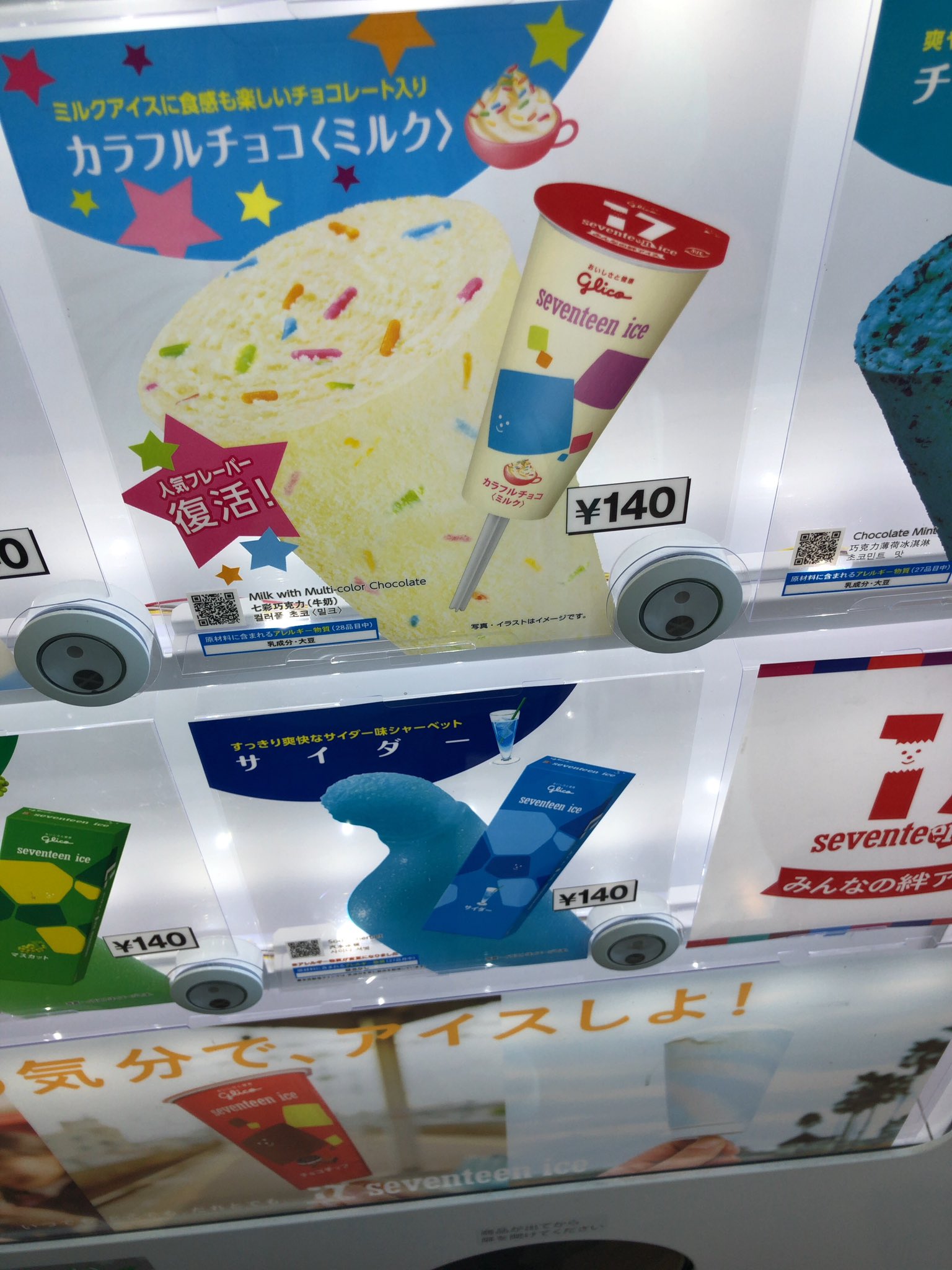 まひる セブンティーンアイス のカラフルチョコが復活してて嬉しすぎた 前回1回しか食べられなくて即完売で終わったから嬉しくて カラースプレー好きにはたまらんパリパリ T Co Lg2rfqhg6n Twitter