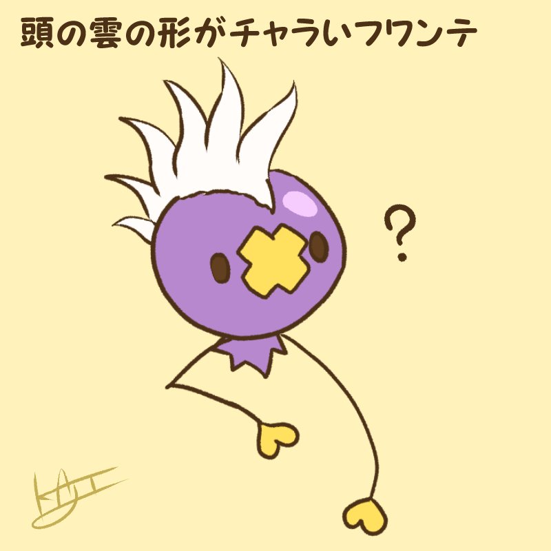 Kaji ありがとうございます 黄色いフワンテ可愛いです