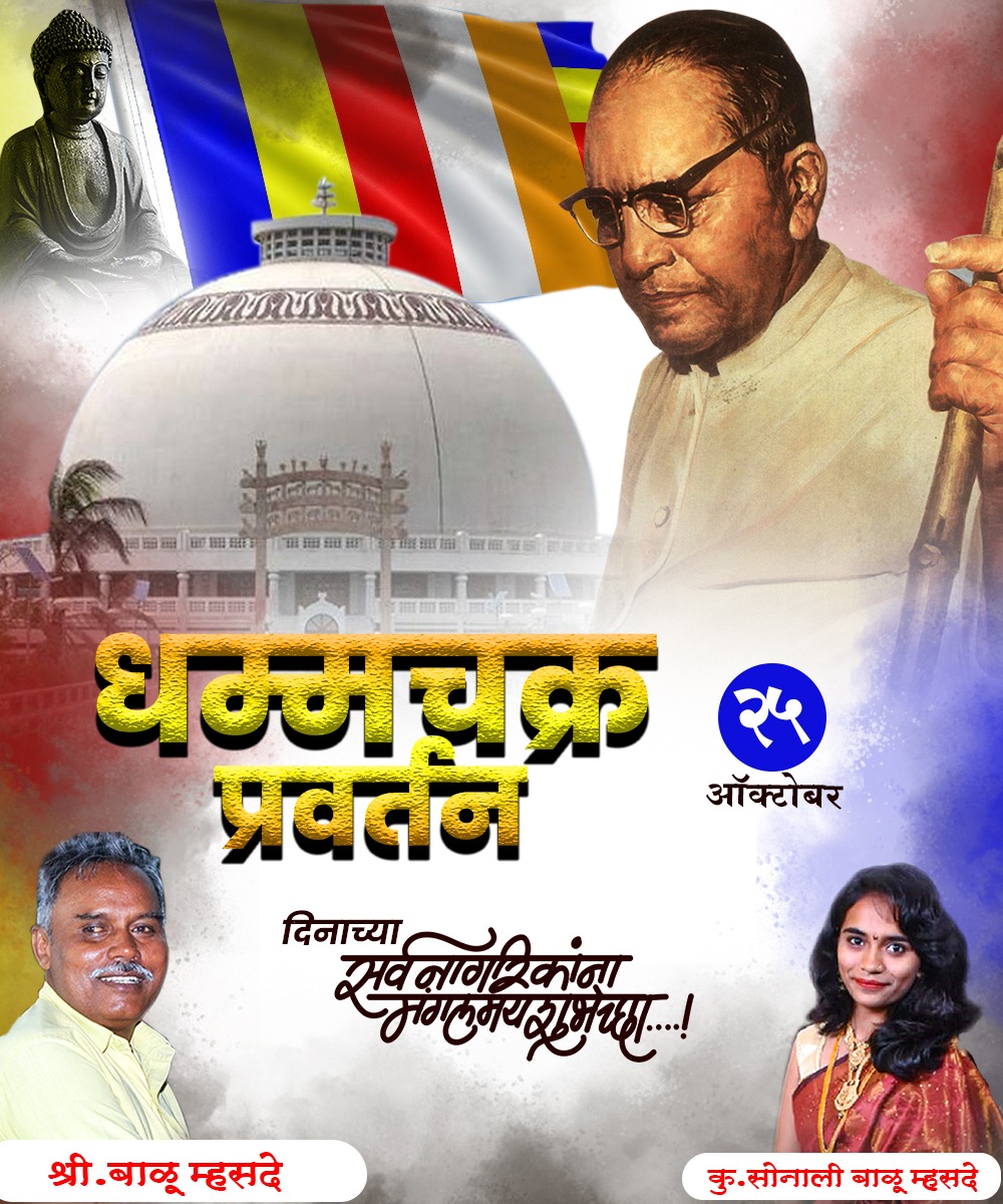 MhasdeSonali's tweet photo. #ashokavijayadashmi #DhammachakrapravartanDay https://t.co/xDbKADKAH7