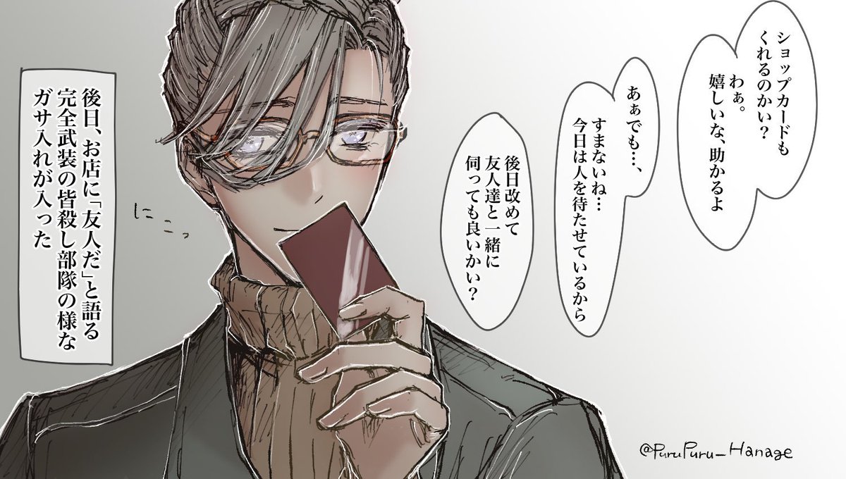 現パロで、偵察係の山南先生。
未亡人じみた儚げな美人を見つけて会員制のお店に引き込もうとしたモブが「くくっ…友人と来るだ?裏があるとも知らずに」と思っていたら後日ガサ入れに入られ、命からがら逃げて路地裏に隠れようとしたら「ごめんね」と微笑む山南先生が居て「オワタ…」って思うやつ