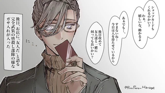 現パロで、偵察係の山南先生。
未亡人じみた儚げな美人を見つけて会員制のお店に引き込もうとしたモブが「くくっ…友人と来るだ?裏があるとも知らずに」と思っていたら後日ガサ入れに入られ、命からがら逃げて路地裏に隠れようとしたら「ごめんね」と微笑む山南先生が居て「オワタ…」って思うやつ 