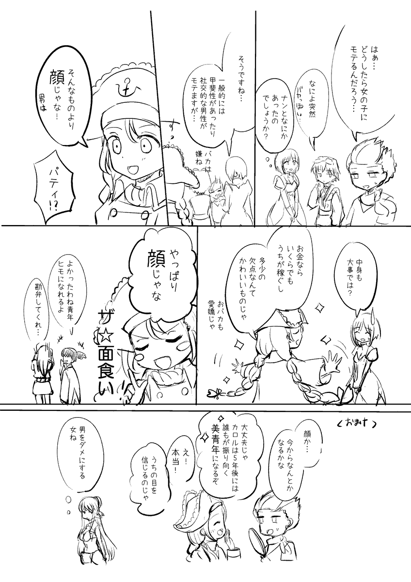 パティちゃん落書き… 