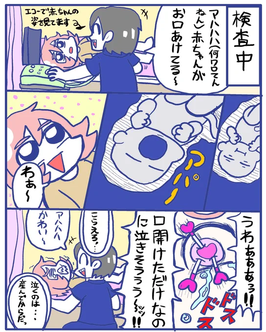 【入院日記】24
産まれてないのに可愛くて泣く

#漫画が読めるハッシュタグ 
#すくパラトリプル総選挙 
