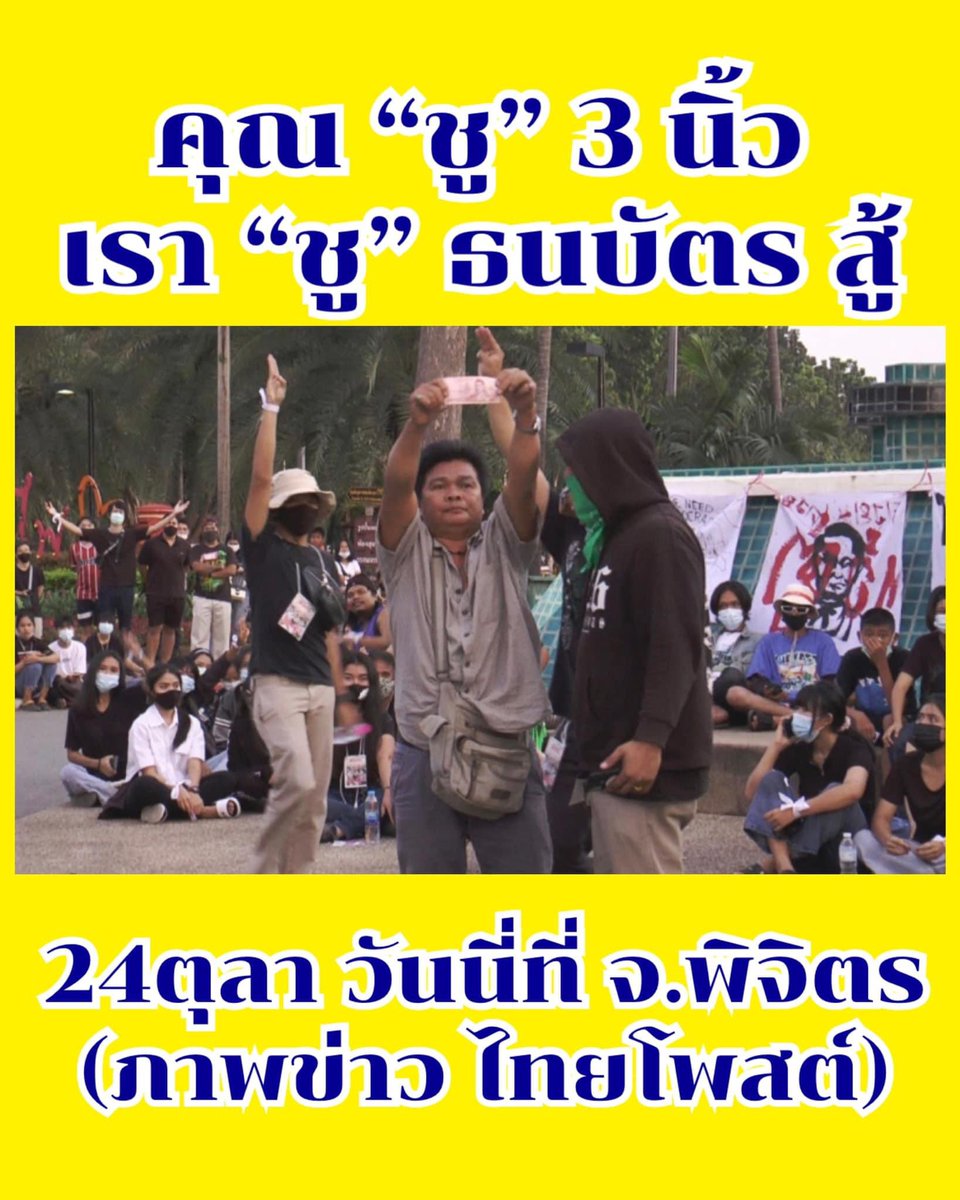 salimlove9210's tweet photo. ใจพี่ได้มาก💛🙏🇹🇭✌🏻#แกงเหลือง25ตุลา #พลังเงียบ 💛 https://t.co/4LvWw8j6eR