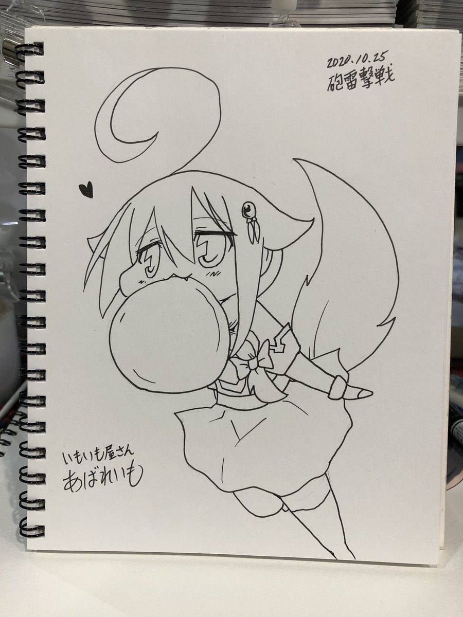 本日のスケブ達 