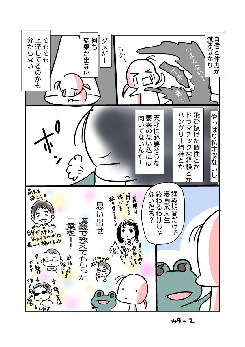 #コルクラボマンガ専科 
#今日の1ページ 149、150

マンガ専科振り返りその⑥

今日で最後と思うと感慨深くですね。
#毎日読もう・あげよう1Pマンガ 