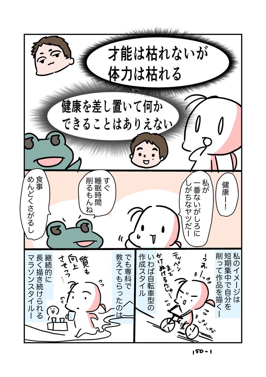 #コルクラボマンガ専科 
#今日の1ページ 149、150

マンガ専科振り返りその⑥

今日で最後と思うと感慨深くですね。
#毎日読もう・あげよう1Pマンガ 
