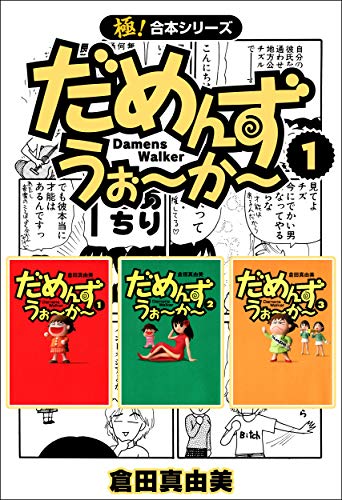 Animevoice V Twitter Kindleセール 極 合本シリーズ ミスター味っ子 まじかる タルるートくん Deadman Golden Boy 1 3巻 サイコバスターズ 1巻 だめんず うぉ か Boys Be シリーズ 1 5巻 などが1冊11円 T Co L2m66wtnbr