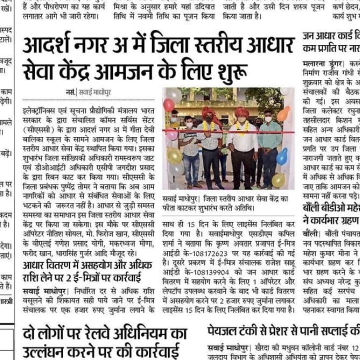 Pushpen47199296's tweet photo. ASK Sawai-madhopur Inauguration
@dintya15 @CSCegov_ @navinpatwardhan @cscrajasthan @csc_rajasthan #cscnewsapp https://t.co/JsuXaLkXhu