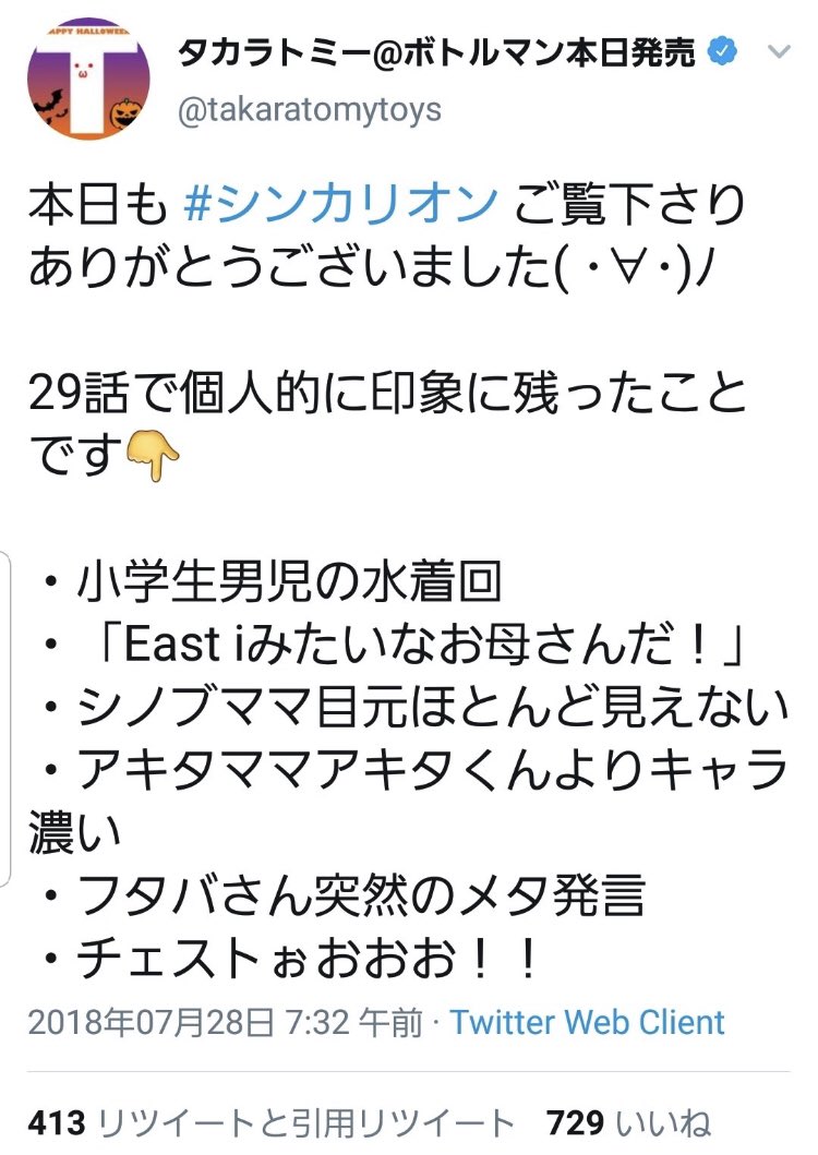 タカラトミー公式 タカラトミー公式