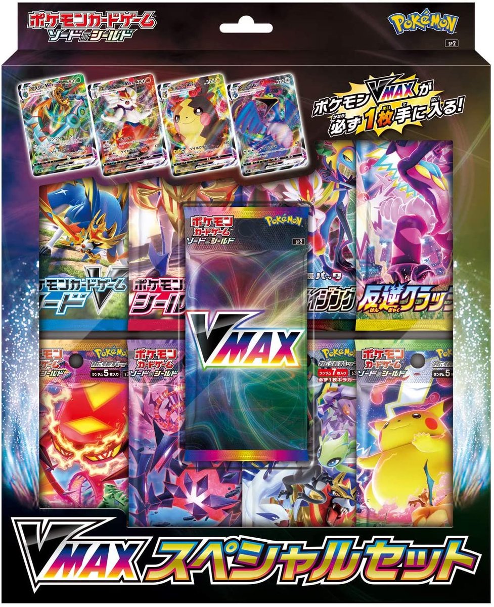 ゲームステーション上大岡店 ポケモンカードゲーム ソード シールド Vmaxスペシャルセット 再入荷しました 好評発売中です 上大岡 ポケモンカード ポケカ ゲームステーション上大岡店 ポケモンカードゲーム ソード シールド Vmaxスペシャルセット 再入荷しました 好評発売中です 上大岡 ポケモンカード ポケカ