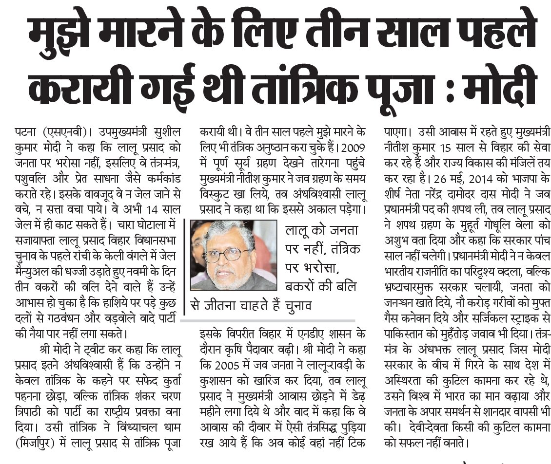 SushilModi's tweet photo. मुझे मारने के लिए तीन साल पहले करायी गई थी तांत्रिक पूजा... https://t.co/y5Dbg5IQKN