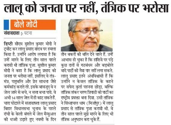 SushilModi's tweet photo. मुझे मारने के लिए तीन साल पहले करायी गई थी तांत्रिक पूजा... https://t.co/y5Dbg5IQKN