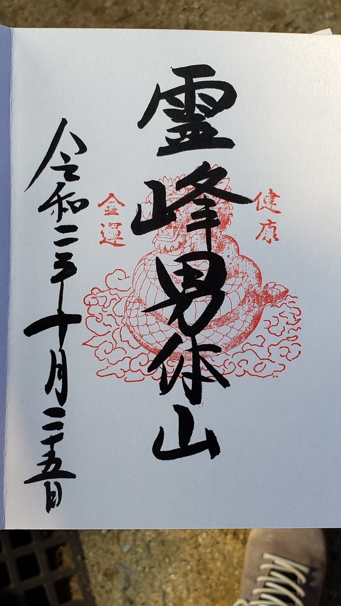 無事下山
二荒山神社中宮祠御朱印も頂きました
午後はこのまま日光ツーリングじゃ 