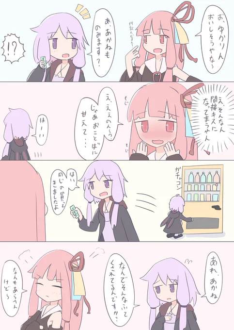これは軽率なゆかあか 