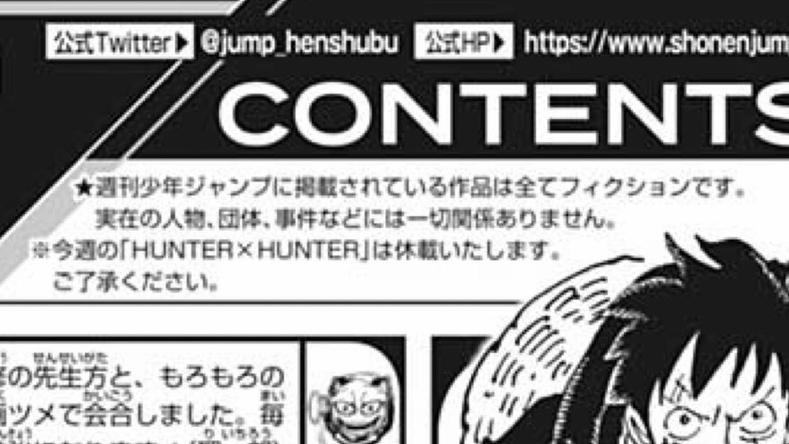 さめぱ ハンター 休載2周年記念 記念 に連載再開来ないかな 前回掲載は18年11月26日 いまだに毎週ジャンプ巻末に 今週のハンターは休載します って書いてあるの涙ぐましい