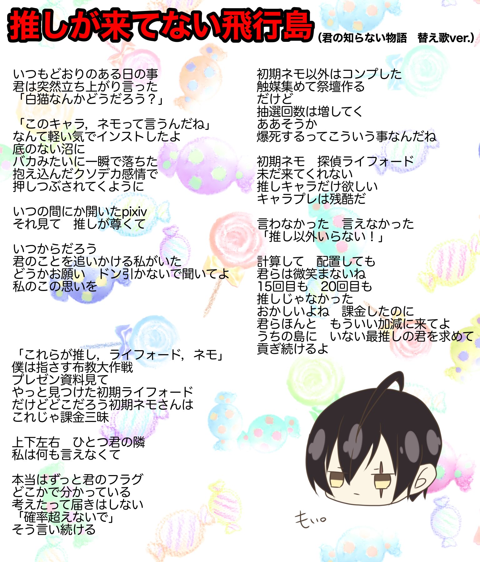 もぃ 替え歌つくるの楽しい 内容は全てノンフィクションです もぃ 替え歌つくるの楽しい 内容は全てノンフィクションです