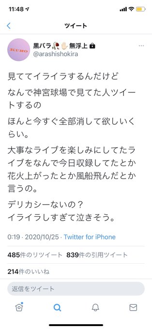 炎上 嵐ファン アラフェス花火ネタバレするな 神宮球場で見た人は今すぐツイート消せ 野球ファン こっちは試合止められて迷惑しとるんだが 他の嵐ファン 恥さらし まとめダネ 炎上 嵐ファン アラフェス花火ネタバレするな 神宮球場で見た人は今すぐツイート消せ 野球ファン こっちは試合止められて迷惑しとるんだが 他の嵐ファン 恥さらし まとめダネ