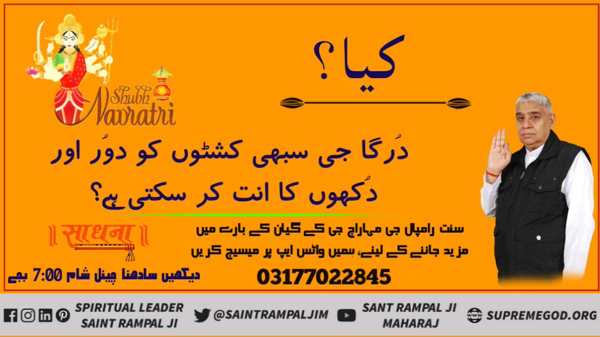 یہ نھجن ہم پیار سے گاتے ہیں،
چلو بھلاوا آیا ہے،
                   ماتا نے بھلایا ہے،
لیکن 
ماتا تو کسی اور  کی شرن میں جانے کو کہہ رہی ہے!
کون ہے وہ پرم شکتی؟
 #نوَراتری_اسپیشل