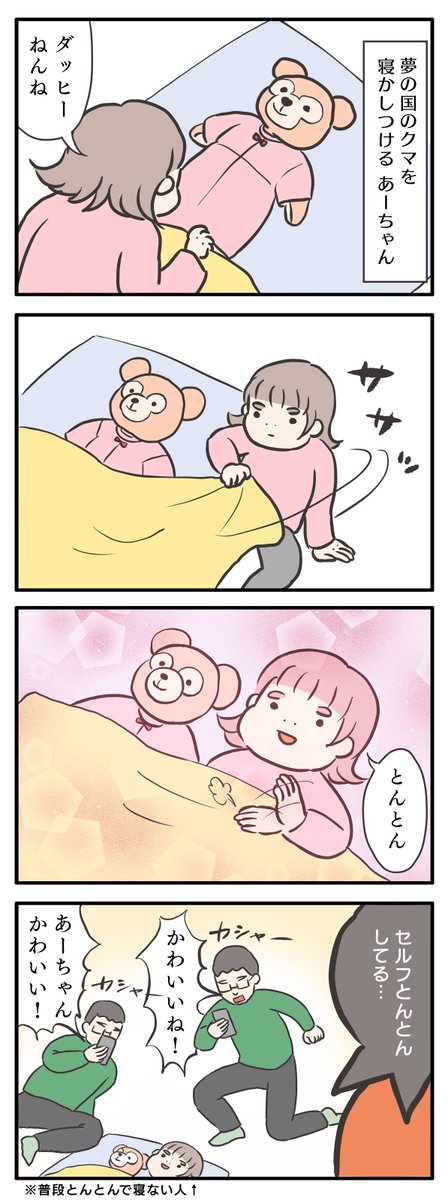 ダッフィーを寝かしつける?2歳児
#ゆる母 #漫画が読めるハッシュタグ 