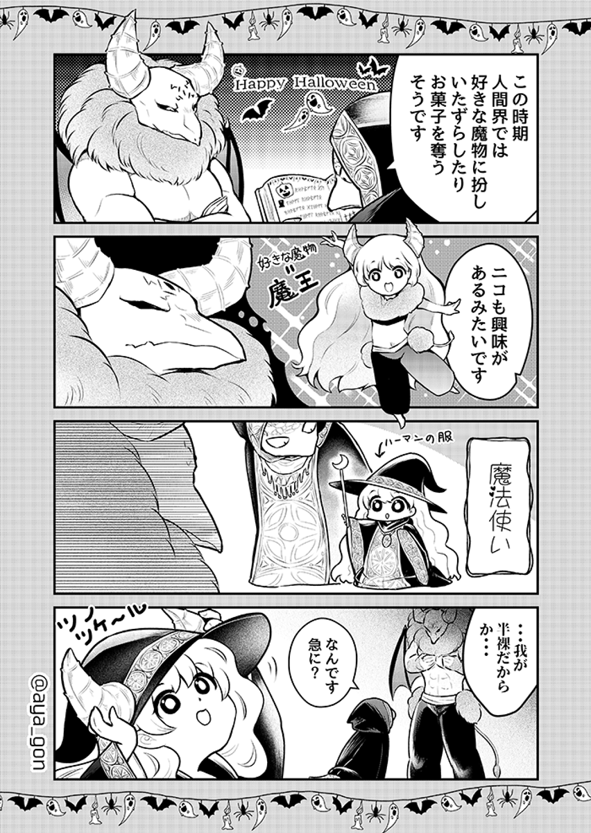 人間嫌いの魔王様は幼女にも容赦されない 