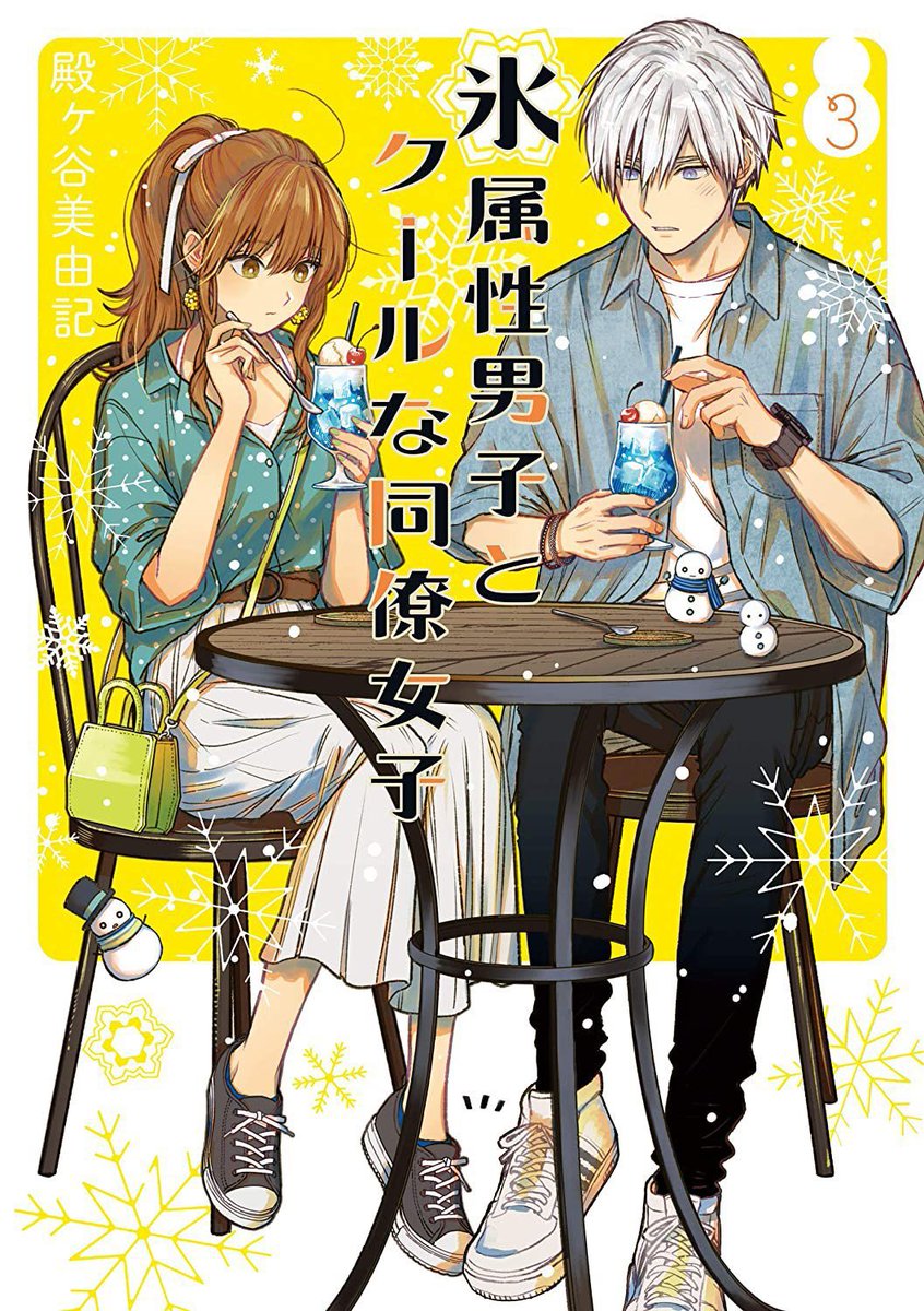 Koori Zokusei Danshi to Cool na Douryou JoshiA cute fluffy romance about a cool female worker and her (literally) ice-cold colleague.