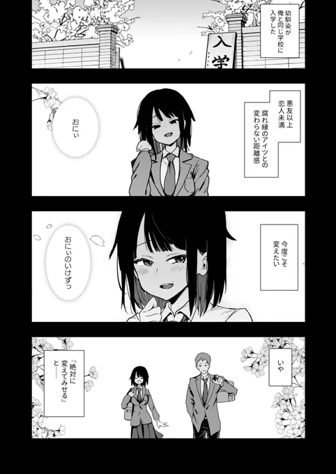 悪友以上恋人未満の幼馴染み(元裏垢女子)が知らないところでヤリチンにハメられ性倫理が完全破壊される話(1/4) 