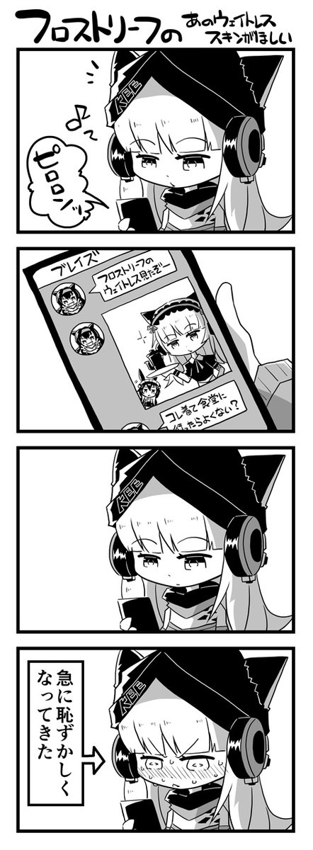 フロストリーフのあのウェイトレススキンがほしい #アークナイツ 