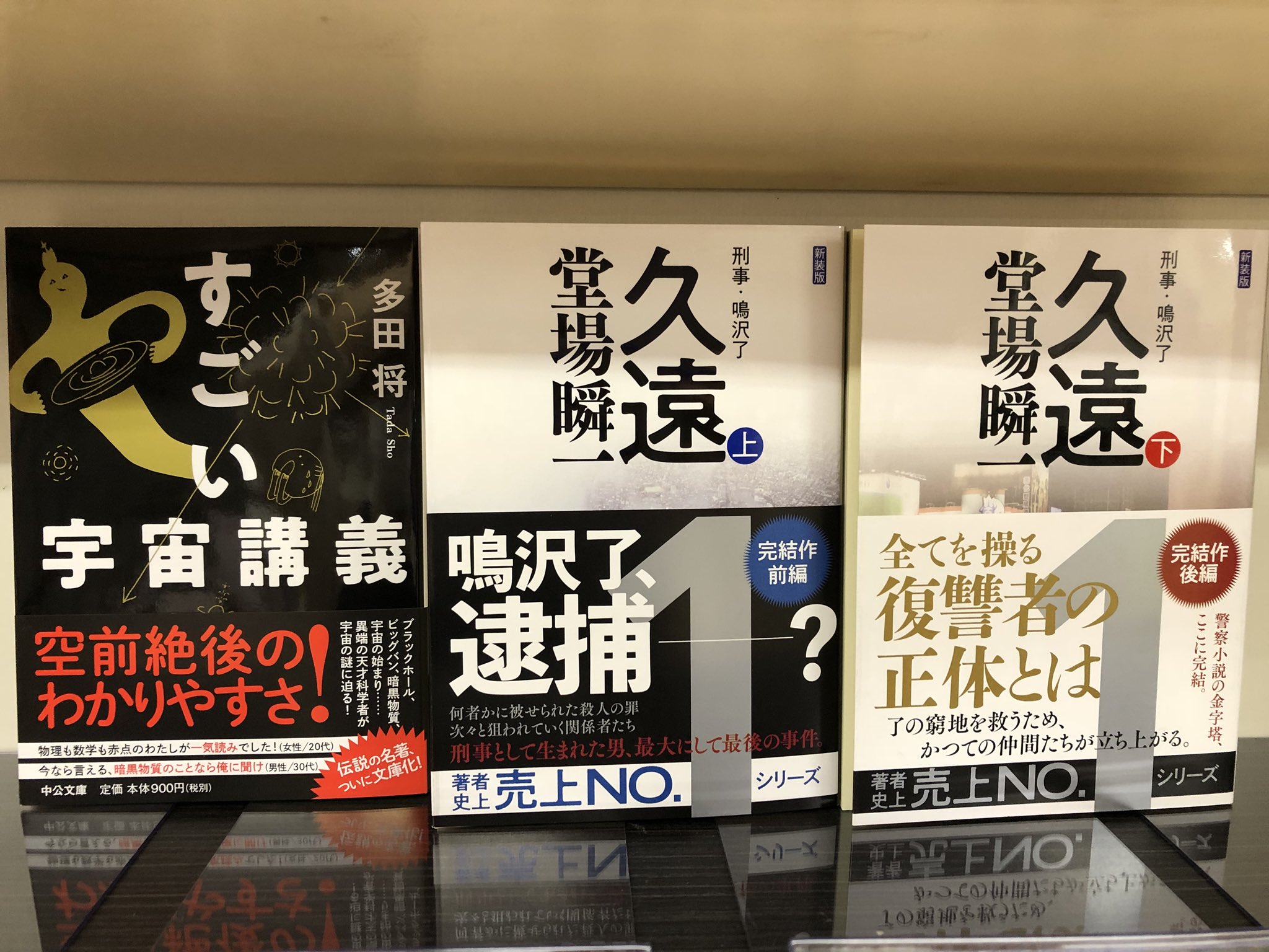 金龍堂まるぶん店 空前絶後のわかりやすさ 贅言不要のおもしろさ 異端の天才科学者が宇宙の謎に迫る 伝説の名著 ついに文庫化 多田将 すごい宇宙講義 刑事として生まれた男 最大にして最後の事件 警察小説の金字塔 ここに完結 堂場瞬