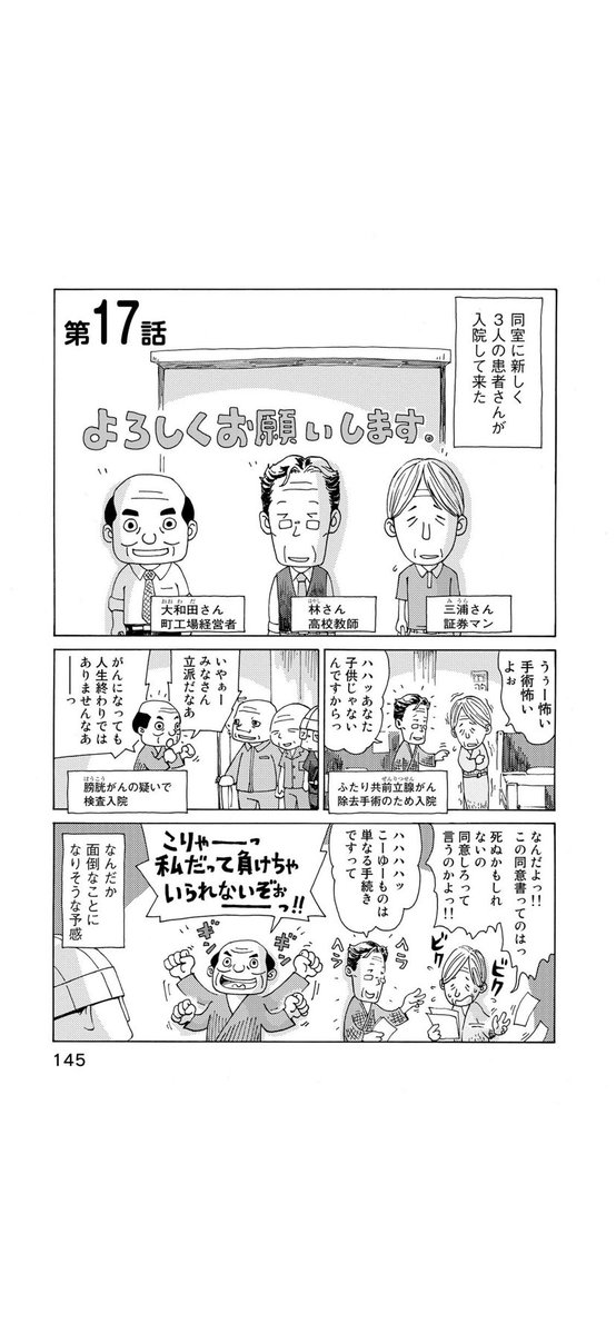 さよならタマちゃん 第17話-1
大部屋ならではの人間模様😅 